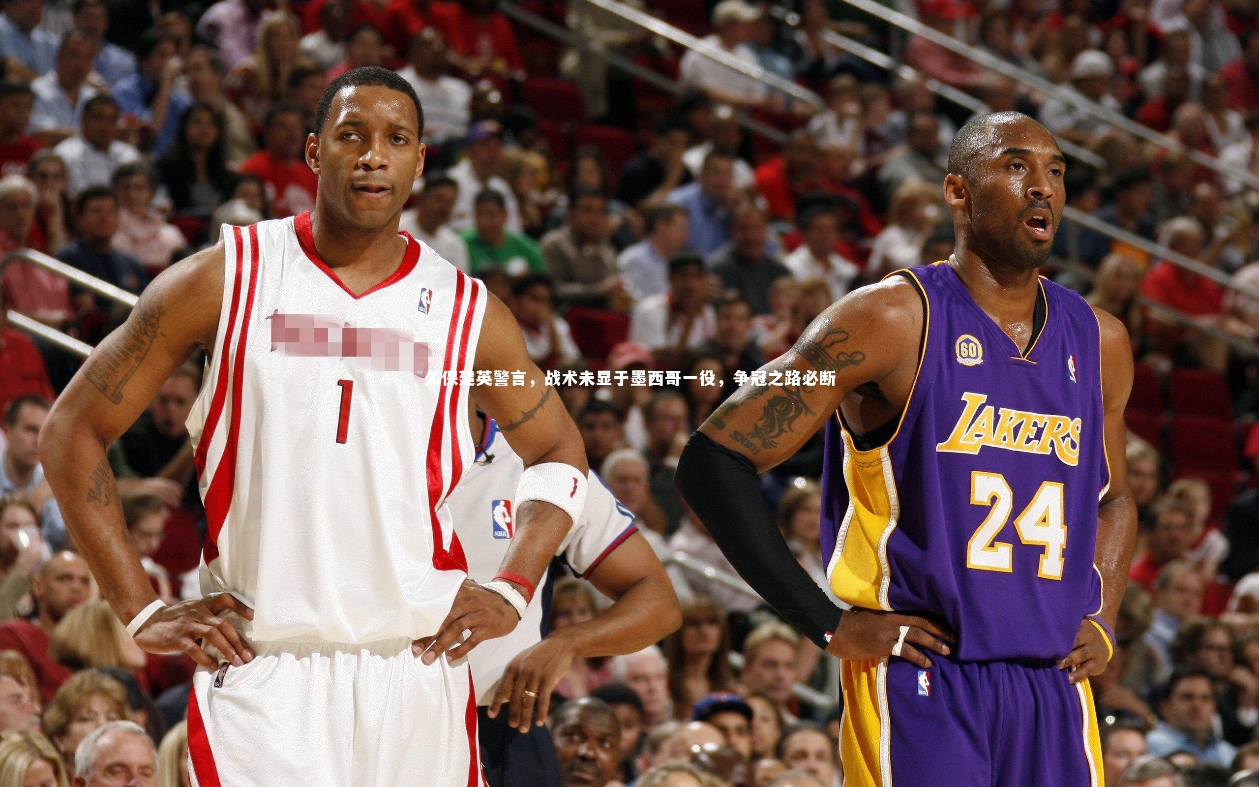 久保建英警言,战术未显于墨西哥一役,争冠之路必断